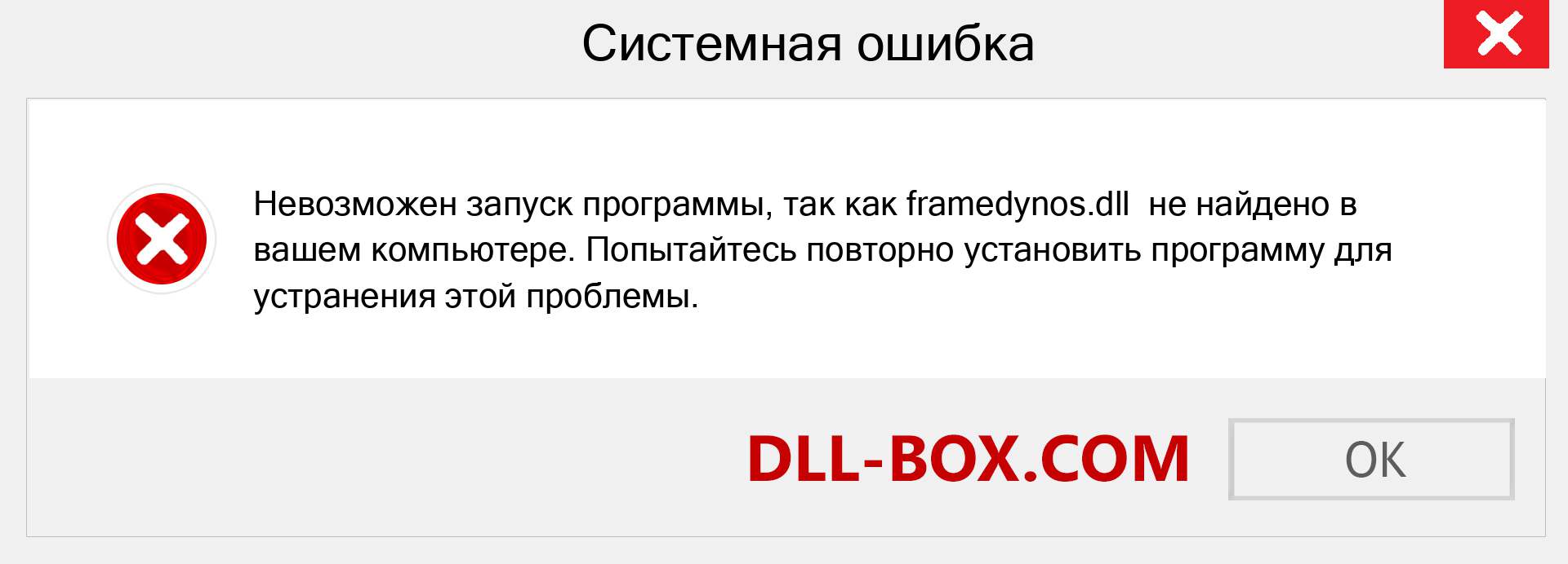 Файл framedynos.dll отсутствует ?. Скачать для Windows 7, 8, 10 - Исправить framedynos dll Missing Error в Windows, фотографии, изображения