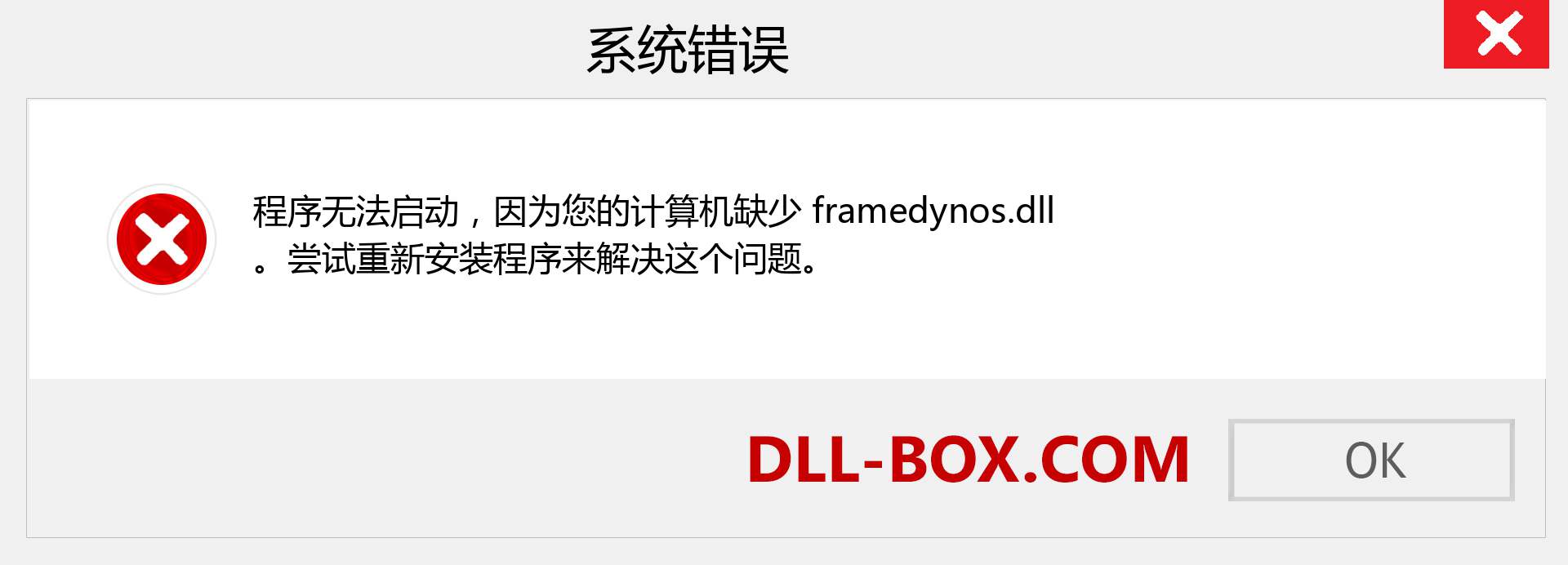 framedynos.dll 文件丢失？。 适用于 Windows 7、8、10 的下载 - 修复 Windows、照片、图像上的 framedynos dll 丢失错误
